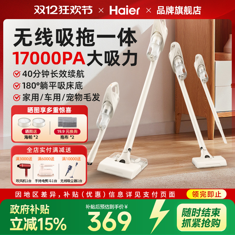 海尔无线吸尘器家用大吸力小型强力吸拖地一体机静除猫毛车载音