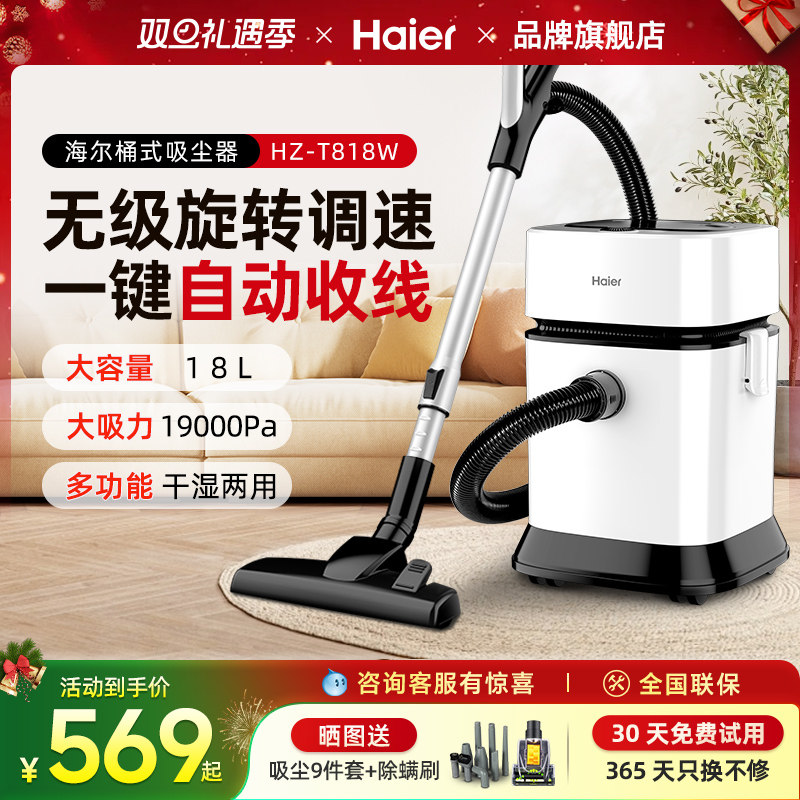 海尔大容量无极调速吸尘器