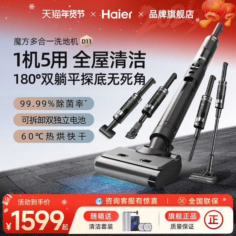 海尔洗地机家用智能吸拖一体多功能自动清洗吸尘扫地拖地机旗舰店