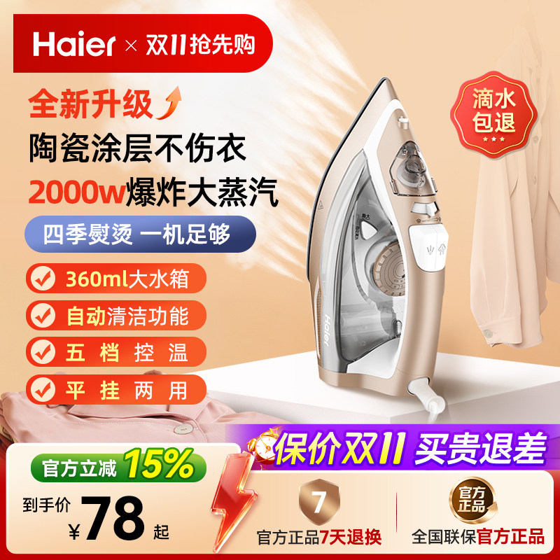 海尔熨斗家用小型手持烫斗蒸汽老式电熨斗熨烫机大功率专业烫衣服