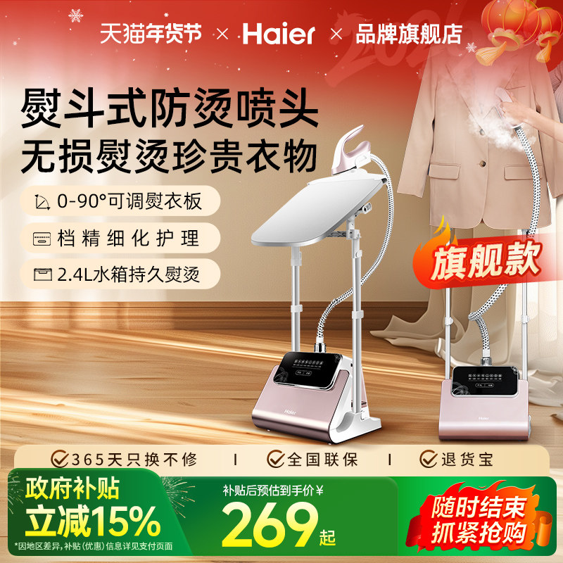 海尔挂烫机家用蒸汽小型电熨斗立式大功率熨烫机烫衣服服装店专用