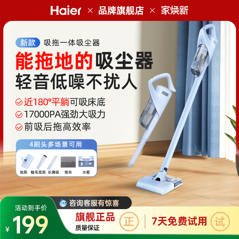 海尔吸尘器家用吸拖一体机手持式小型大吸力轻音吸猫毛地毯强力