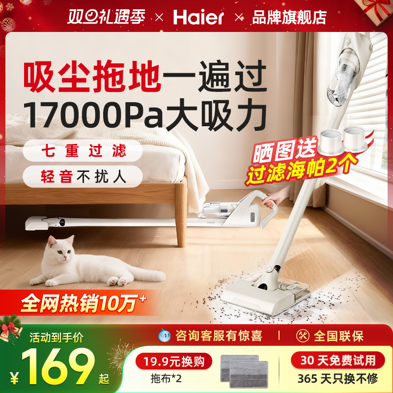 海尔吸尘器家用小型强大吸力手持轻音吸尘机吸猫毛宠物吸拖一体机