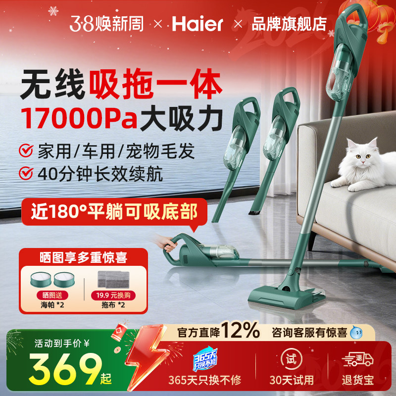 海尔无线吸尘器家用大吸力小型强力吸拖地一体机静除猫毛车载音 - 海尔生活家电旗舰店出品