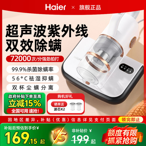 海尔双尘杯超声波紫外线除螨仪