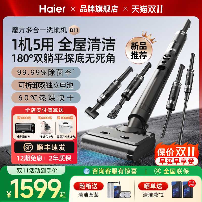 海尔洗地机家用智能吸拖一体多功能自动清洗吸尘扫地拖地机旗舰店