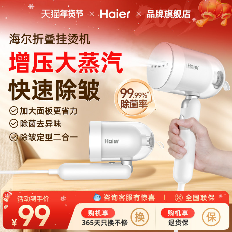 海尔手持挂烫机家用电熨斗小型便携可折叠宿舍烫衣服大蒸汽熨烫机