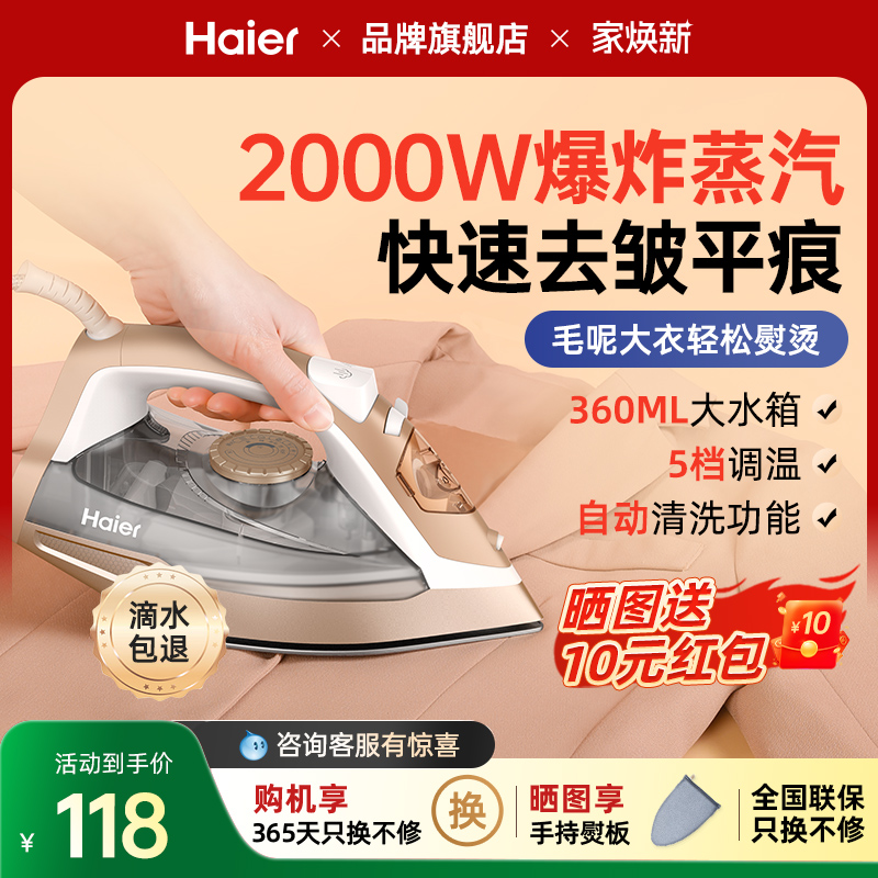 海尔蒸汽电熨斗家用宿舍工业手持小型便携式熨烫机衣服商用服装店