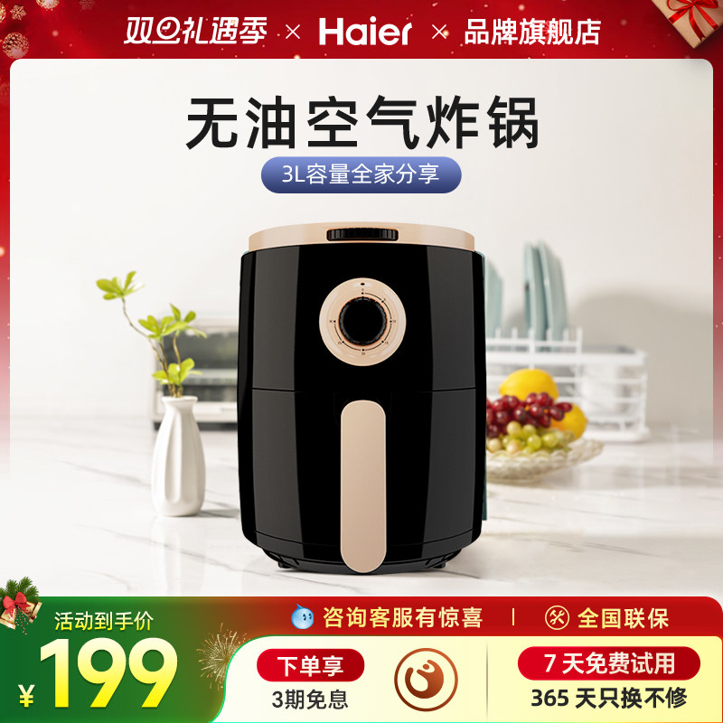 海尔家用空气炸锅炸鸡翅多功能大容量无油电炸锅烤机薯条网红新款