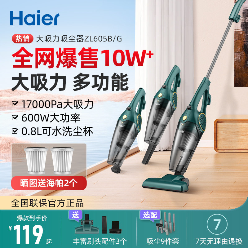 海尔吸尘器家用小型大吸力功率手持式多功能静强力车载用音吸尘机