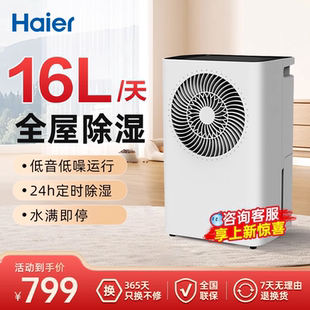 海尔除湿机家用抽湿器卧室吸潮小型静去湿烘干燥地下室内音抽湿机