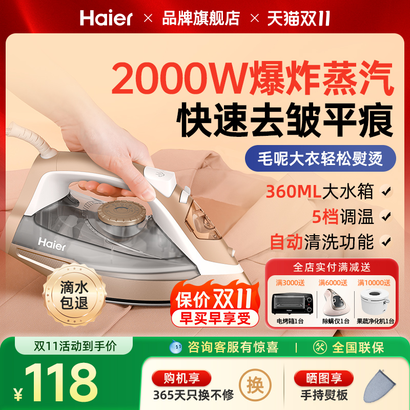 海尔蒸汽电熨斗家用宿舍工业手持小型便携式熨烫机衣服商用服装店