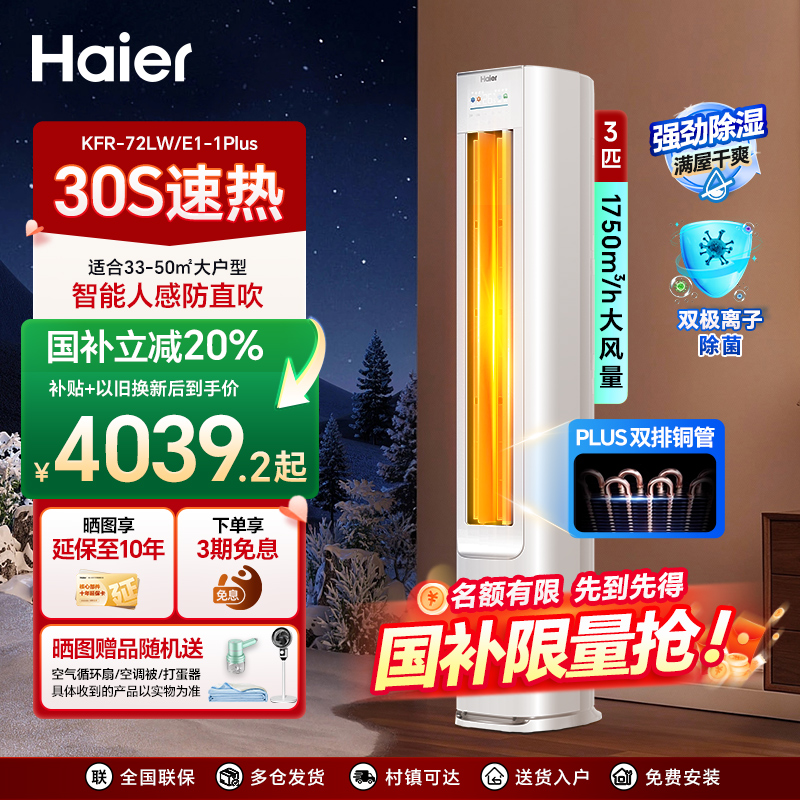 国补新品双排铜管净省电3匹柜机