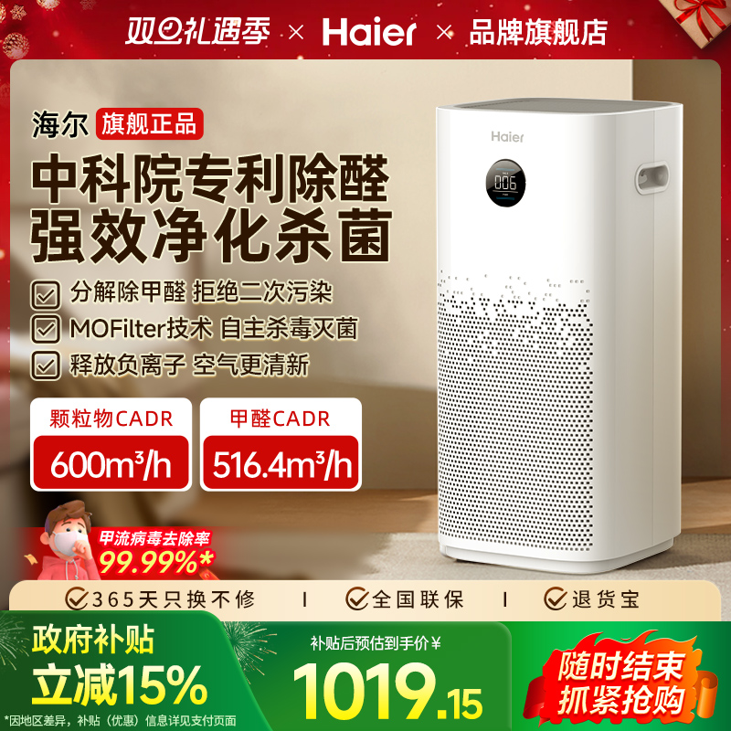海尔空气净化器家用除甲醛负离子除灰尘二手吸烟味室内消毒杀菌机