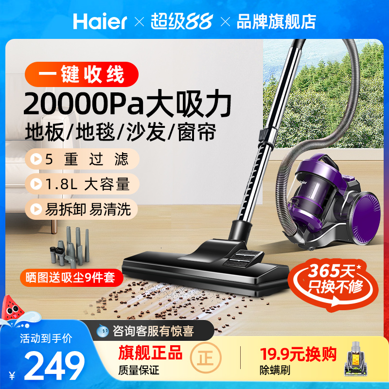 海尔吸尘器家用大吸力强力大功率开荒保洁美缝地毯专用卧式吸尘机
