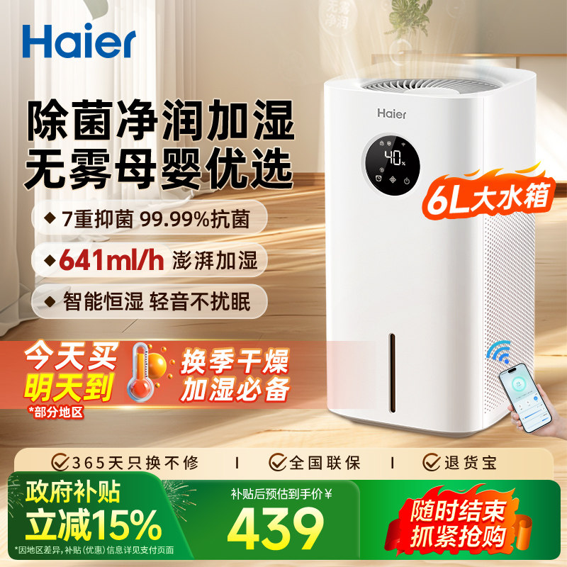 海尔无雾空气加湿器家用卧室静音客厅室内净化一体机孕妇婴儿新款