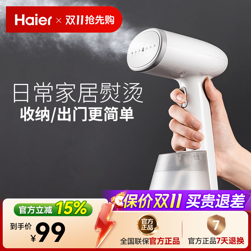 海尔熨烫机家用小型手持挂烫机便携蒸汽电熨斗烫衣服熨衣机宿舍用