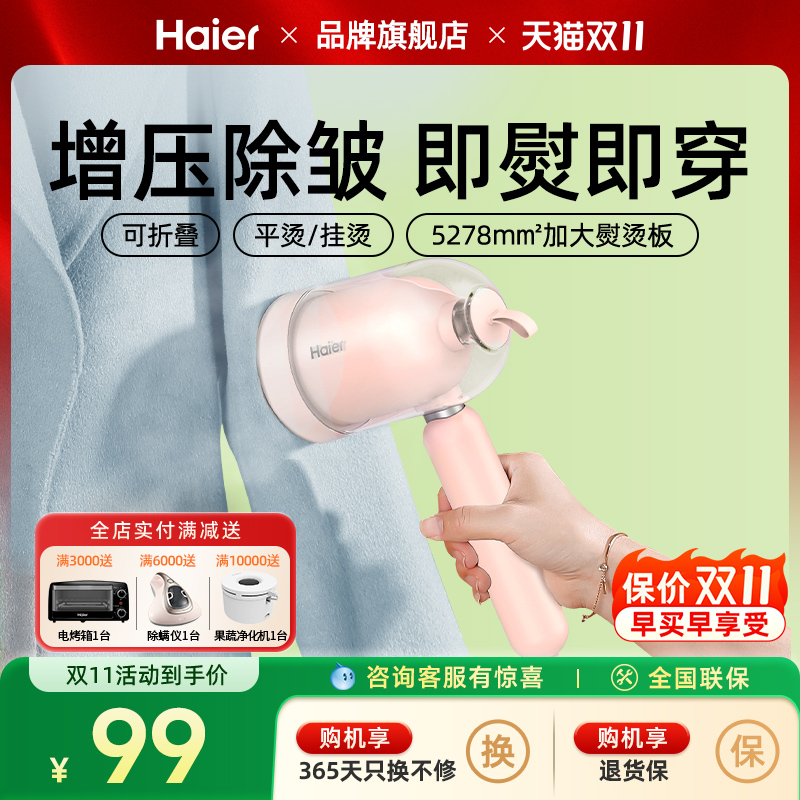 海尔手持挂烫机家用小型可折叠电熨斗便携宿舍大蒸汽熨烫机GW1206