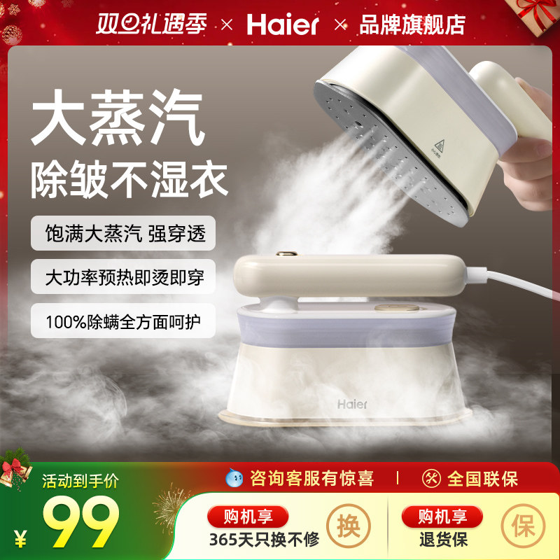 海尔挂烫机2025新款家用衣服熨烫机小型便携手持式蒸汽电熨斗一体