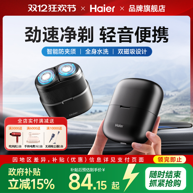 海尔小黑盒便携剃须刀电动刮胡刀子剃胡须男士旅行旗舰店正品