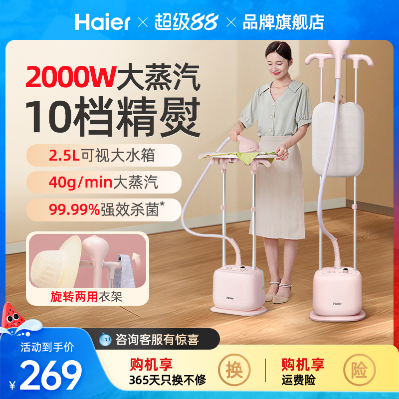 【2024新款】海尔挂烫机家用推荐
