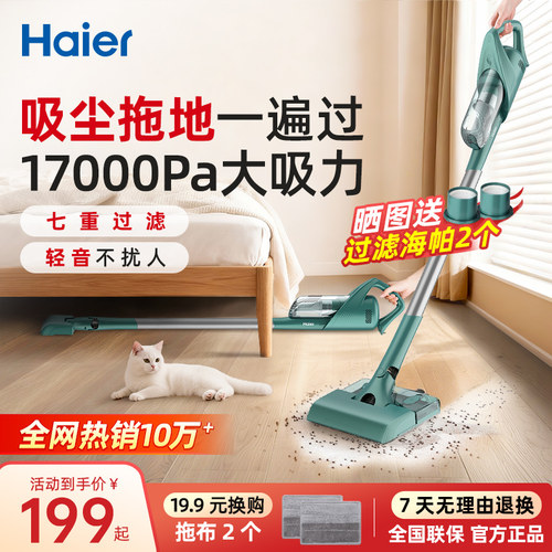 海尔吸拖一体大吸力吸尘器