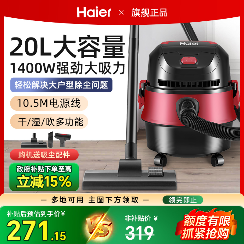 海爾吸塵器家用小型吸地毯大容量