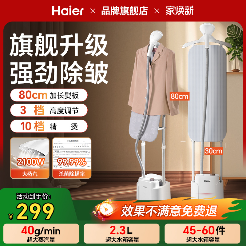 海尔挂烫机家用立式大蒸汽烫衣服熨烫机电熨斗2025新款商用服装店