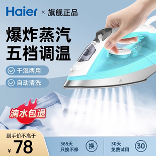 店 海尔电熨斗干湿两用蒸汽家用学生宿舍小型手持熨烫衣服机商服装