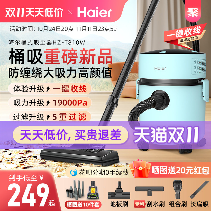 【新品】海尔吸尘器家用超强大吸力功率干湿两用静美缝开荒保洁音属于什么档次？