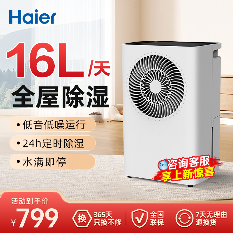 海尔除湿机家用抽湿器卧室吸潮小型静去湿烘干燥地下室内音抽湿机