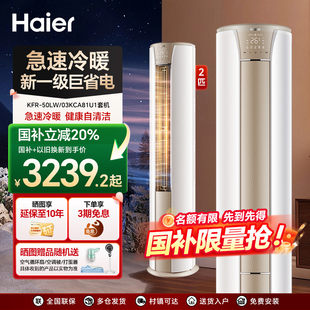海尔空调静悦3匹新一级能效立柜式 柔风清洁防直吹变频大风量KCA