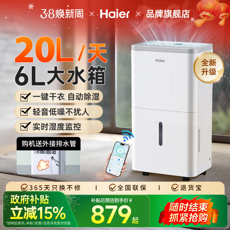 海尔除湿机家用轻音卧室抽湿机地下室大功率干衣燥去潮吸湿器20升