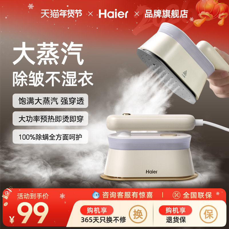 海尔挂烫机2025新款家用衣服熨烫机小型便携手持式蒸汽电熨斗一体