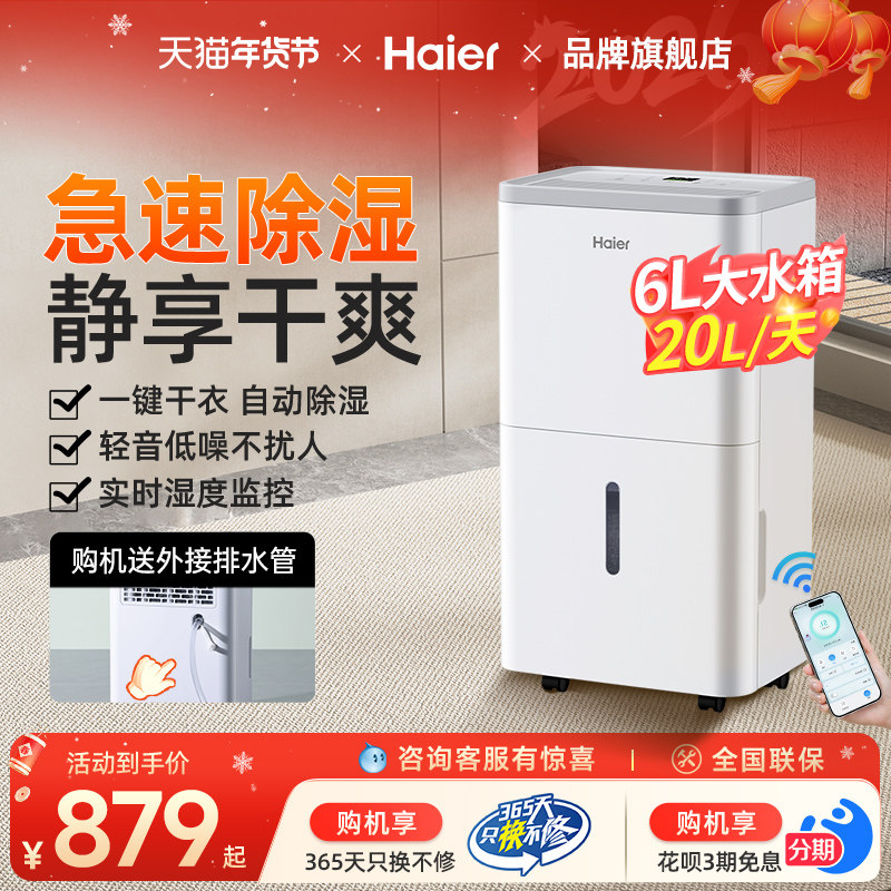 海尔除湿机家用轻音卧室抽湿机地下室大功率烘干衣去潮吸湿器40升