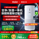 海尔空气净化器加湿一体机家用除甲醛室内除菌灰尘吸猫毛无雾轻音