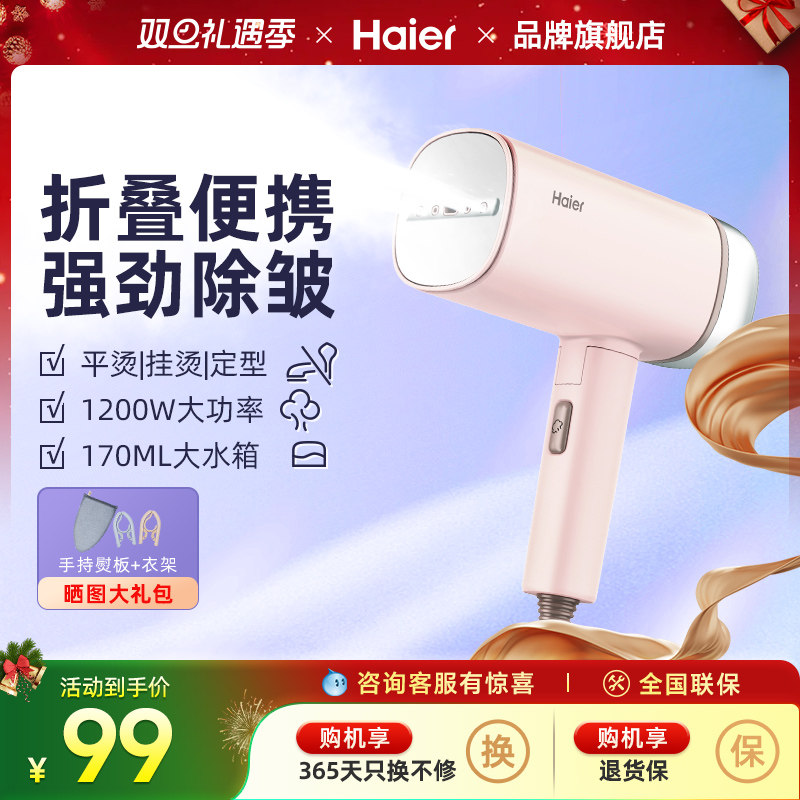 差旅便携海尔可折叠手持挂烫机