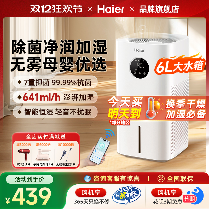 海尔无雾空气加湿器家用卧室静音客厅室内净化一体机孕妇婴儿新款