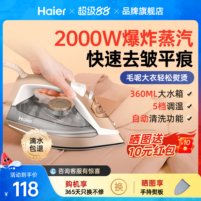 2000W大蒸汽海尔家用电熨斗