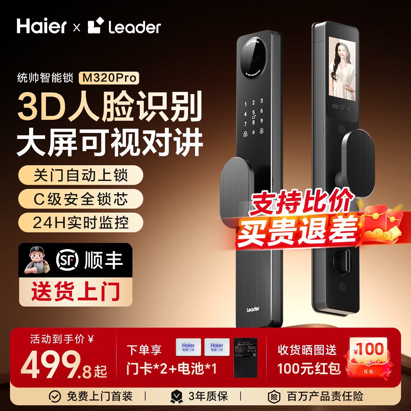 海尔Leader家用智能门锁入户防盗指纹密码电子锁带监控M320Pro图片