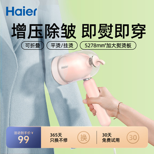 海尔手持挂烫机家用小型可折叠电熨斗便携宿舍大蒸汽熨烫机GW1206