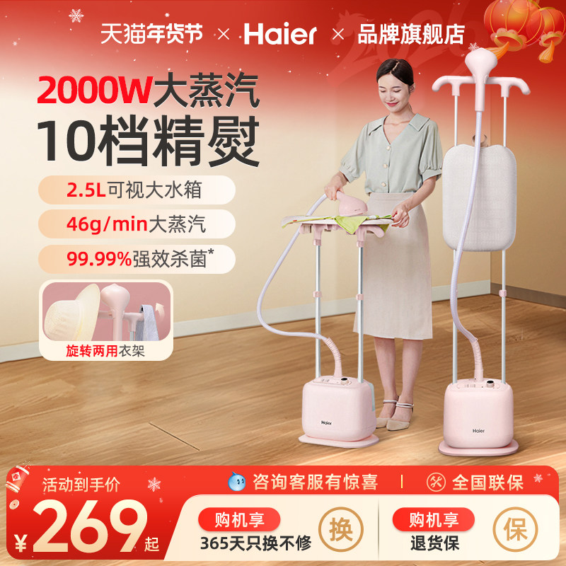 海尔双杆挂烫机大蒸汽熨烫机小型机家用服装店专用电熨斗烫衣服