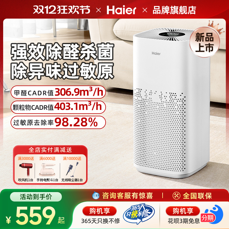 海尔家用消毒负离子空气净化器