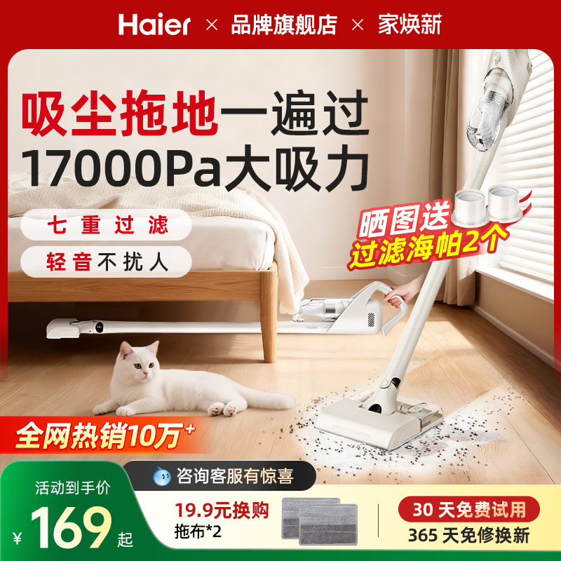 海尔吸拖一体大吸力吸尘器