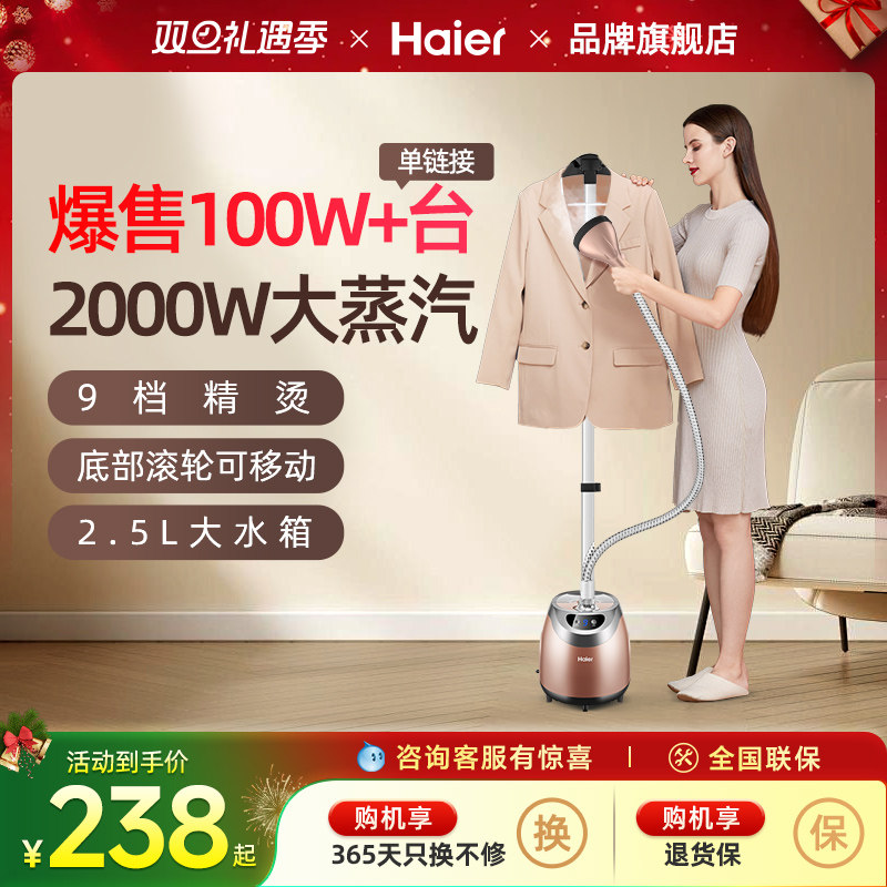 【热销100W台】海尔挂烫机家用