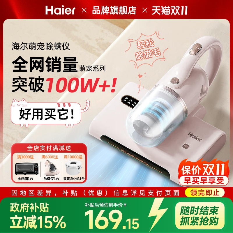 海尔除螨仪家用床上吸尘器紫外线杀菌机小型除螨虫神器新款大吸力