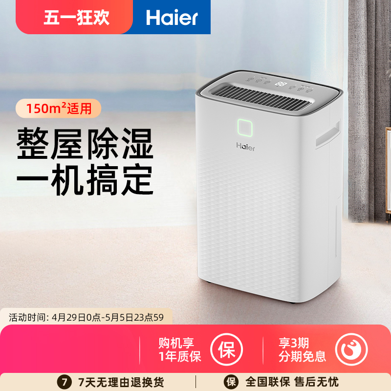 Haier/海尔除湿机家用小型静音卧室抽湿机别墅地下室除潮CF20-PJ