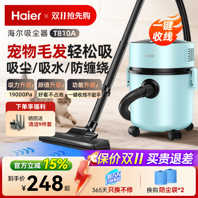 海尔吸尘器家用大吸力吸宠物猫狗毛干湿两用手持地毯轻音吸尘机