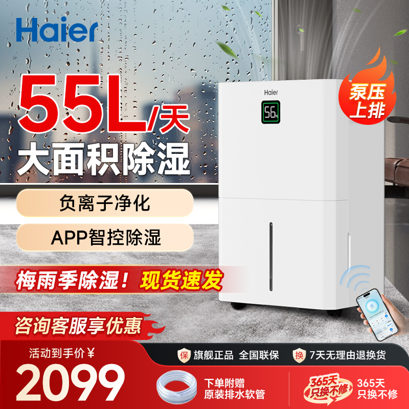 海尔除湿机家用地下室内除潮吸抽湿器小型烘干一体2025新款旗舰店