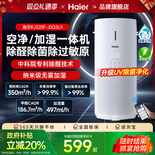 【25年新品】海尔空气净化加湿器